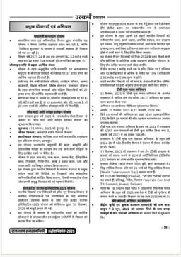 Rajasthan Current Affairs Half Yearly Magazine-2026 by Narendra Choudhary thumbnail 6