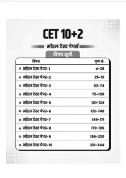 Rajasthan CET 10+2 Exam (Guide Book | 10 Model Papers | PYQ) Combo Set of 3 Books thumbnail 5