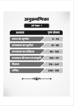 LDC Exam-2026 Ist Paper Guide Book thumbnail 3