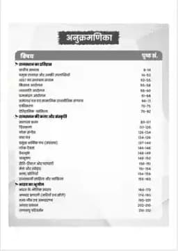 Rajasthan CET 10+2 Exam (Guide Book | 10 Model Papers | PYQ) Combo Set of 3 Books thumbnail 2