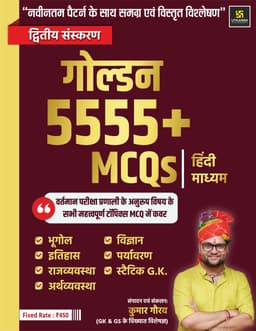 Golden 5555+ MCQ 2nd Edition (Hindi Medium) by Kumar Gaurav thumbnail 1