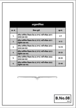 2nd Grade PTI 1st Paper (New Set of 8 Books) thumbnail 11