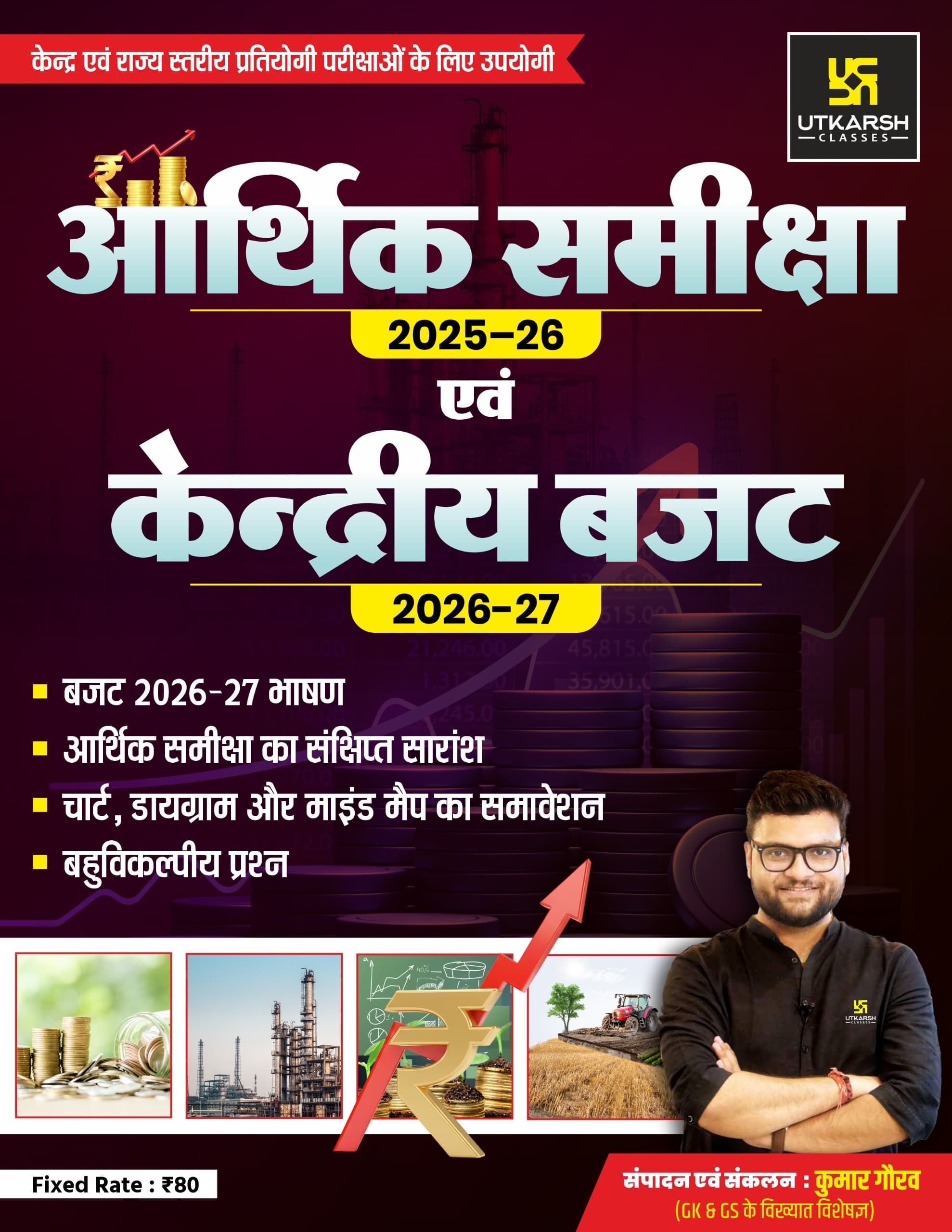 Economic Survey 2025-26 and Union Budget 2026-27