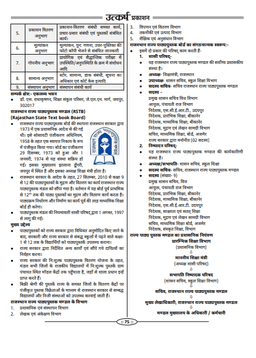 School Lecturer Exam-2025 Ist Paper (Education Management) thumbnail 7