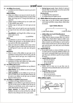 RAS Pre Exam 2026 - General Science & Technology thumbnail 5
