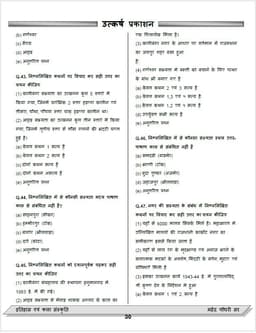 Rajasthan History Question Bank by Mahendra Choudhary thumbnail 3