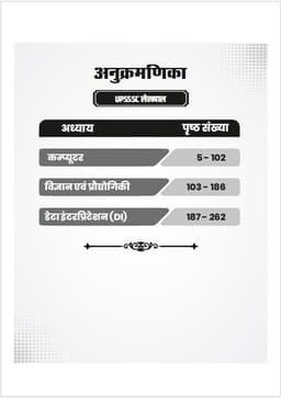 UP Lekhpal Exam-2025 Computer, Science Technology & DI Guide Book thumbnail 2