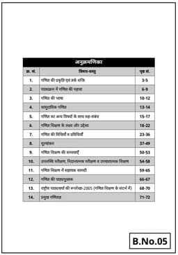 REET Level 2nd Science Maths Language 2nd Sanskrit/English Complete Study Pack (Set of 10 Books) thumbnail 7