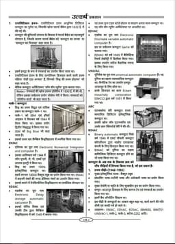 UP Lekhpal Exam-2025 Computer, Science Technology & DI Guide Book thumbnail 3