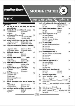 RBSE Class 10th Model Papers (Session 2025-26) thumbnail 6