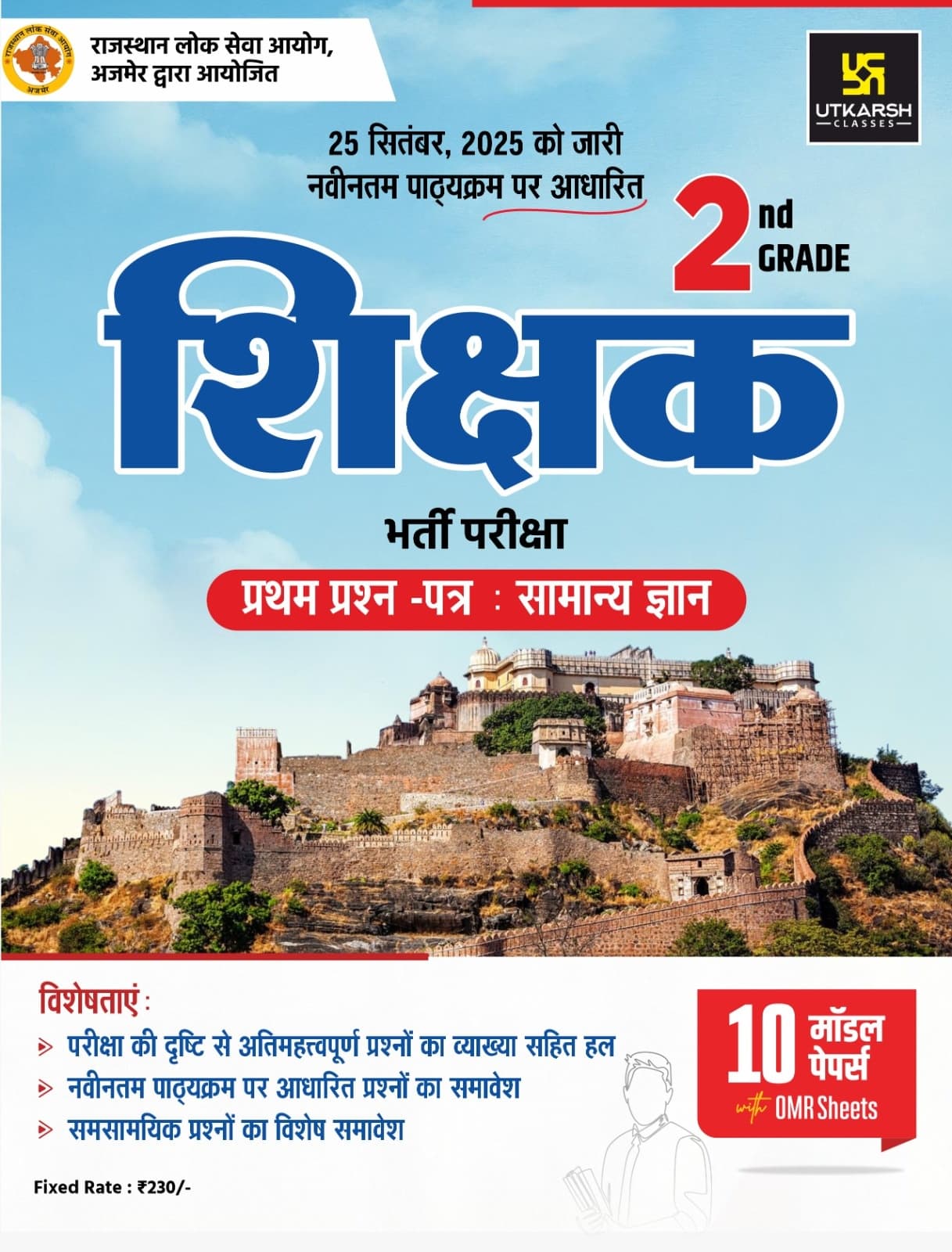 2nd Grade Teacher Recruitment Exam 1st Paper (10 Model Papers)