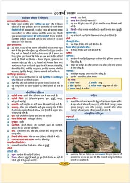 Rajasthan Jila Darshan Color Book-2026 by Narendra Choudhary (5th Edition) thumbnail 8