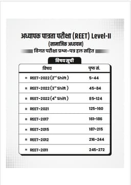 Reet Level 2nd SST Previous Year Questions Solutions Book thumbnail 2