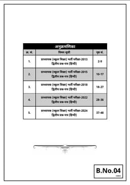 School Lecturer Exam 2nd Paper-Hindi (Set of 4 Books) thumbnail 5