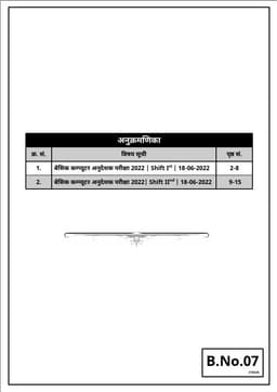 Basic Computer Instructor Recruitment Exam 1st paper (Set of 7 Books) thumbnail 7