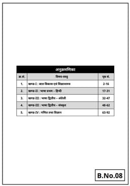 REET Level 2nd Science Maths Language 2nd Sanskrit/English Complete Study Pack (Set of 10 Books) thumbnail 10