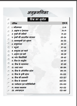 India & World Geography Question Bank by Brijesh Sir thumbnail 3