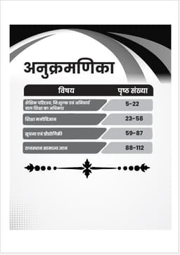 3rd Grade Teacher Level - I & II Question Bank (Common Part) thumbnail 2