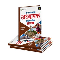 3rd Grade Teacher Mains Exam Level- I (Complete Set of 12 Books) thumbnail 2