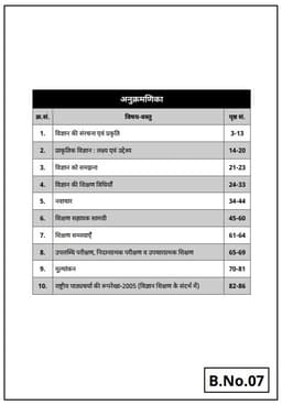 REET Level 2nd Science Maths Language 2nd Sanskrit/English Complete Study Pack (Set of 10 Books) thumbnail 9