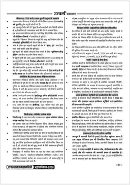 Rajasthan Current Affairs Half Yearly Magazine-2026 by Narendra Choudhary thumbnail 5