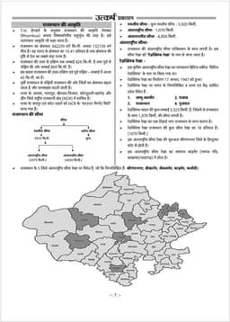 RAS Pre Exam 2026 – Geography of Rajasthan thumbnail 3