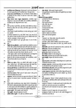 2nd Grade Teacher Exam 2nd Paper Hindi & Model Papers Combo (Set of 5 Books) thumbnail 5