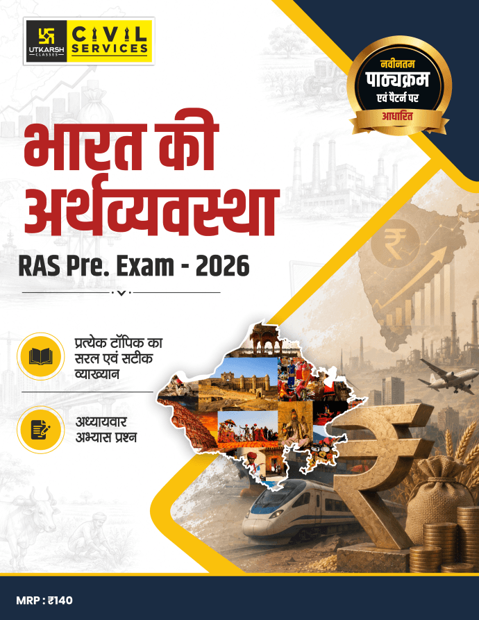 RAS Pre Exam 2026 – Indian Economy