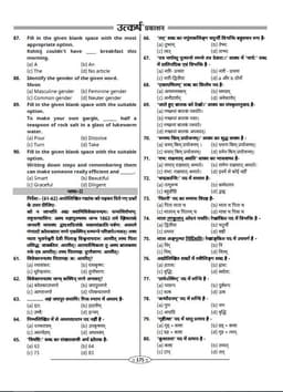 UP TET Exam-2025 Level-II (Class VI-VIII) Science-Maths (10 Model Papers) thumbnail 7