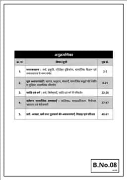 2nd Grade Teacher Exam 2nd Paper SST & Model Papers Combo (Set of 11 Books) thumbnail 4