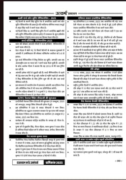 Rajasthan Current Affairs Yearly-2025 By Narendra Choudhary thumbnail 6