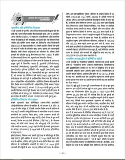 UGC NET/JRF/SET Paper-I Teaching & Research Aptitude + Paper-II History Complete Combo Pack (Hindi Medium) thumbnail 4