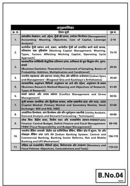 School Lecturer 1st Grade Exam-2025 2nd Paper Commerce (Set of 5 Books) thumbnail 5