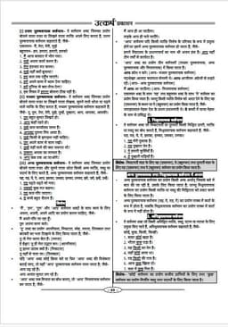 UP Lekhpal Exam-2025 Guide Book-General Hindi thumbnail 6