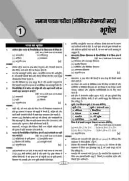 Rajasthan CET 10+2 Exam (Guide Book | 10 Model Papers | PYQ) Combo Set of 3 Books thumbnail 8