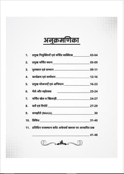 Rajasthan Current Affairs Monthly Magazine (September 2026) by Narendra Choudhary sir thumbnail 3
