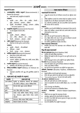 RAS Pre Exam 2026 – World Geography thumbnail 6