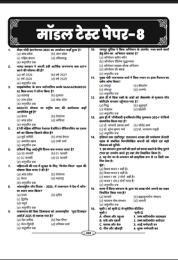 LDC Clerk Grade-II Recruitment Exam 1st Paper (10 Model Papers) thumbnail 7