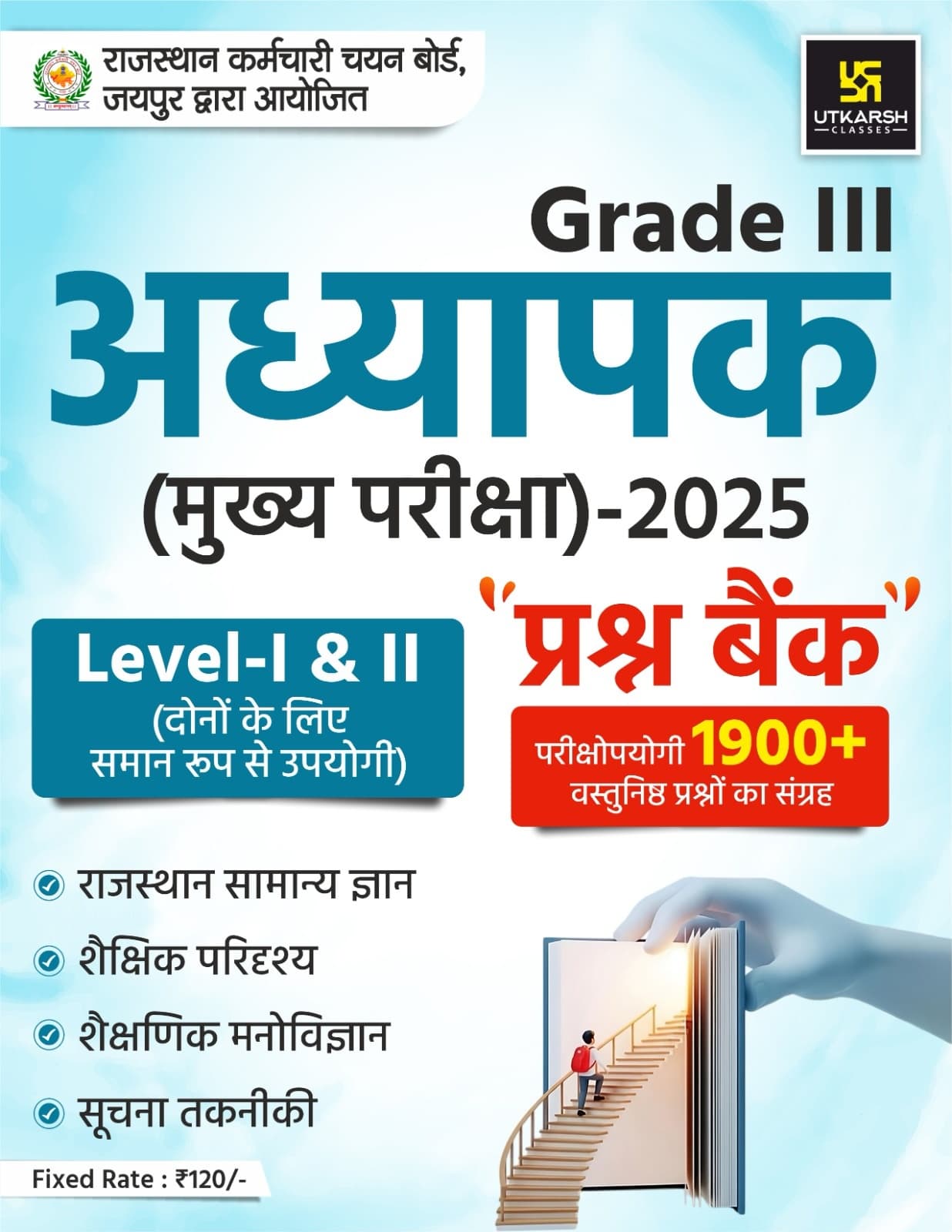 3rd Grade Teacher Exam Level- I & II Question Bank