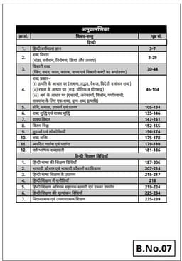3rd Grade Teacher Mains Exam Level-II Hindi (Complete Set of 8 Books) thumbnail 2
