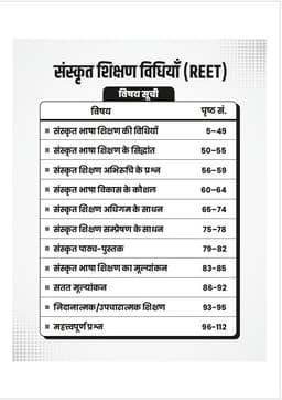 REET (Level I & II) Sanskrit Teaching Methods thumbnail 2