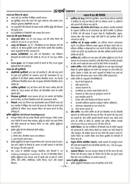 RAS Pre Exam 2026 - General Science & Technology thumbnail 8