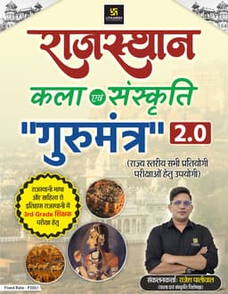 Rajasthan Art and Culture Gurumantra 2.0 By Rajesh Paliwal thumbnail 1