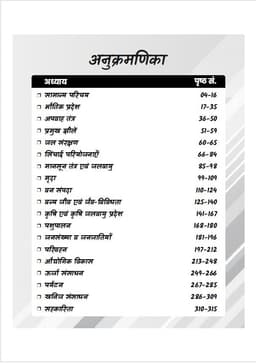 Rajasthan Geography Question Bank by Narendra Choudhary thumbnail 2