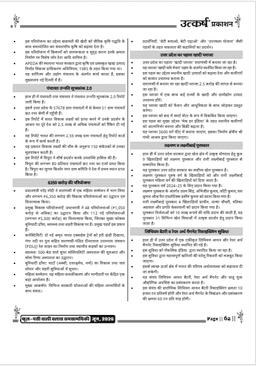 Uttar Pradesh Current Affairs Monthly Magazine (June 2026) for All UP Competitive Exams thumbnail 10
