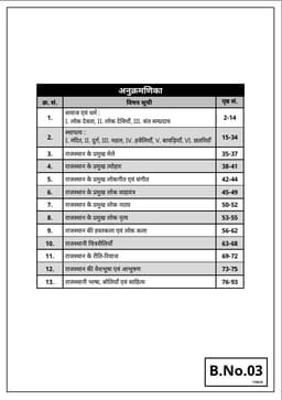 Rajasthan High Court 4th Grade Exam (Set of 3 Books) thumbnail 5