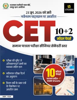 CET 10+2 Exam-2026 10 Model Papers thumbnail 1