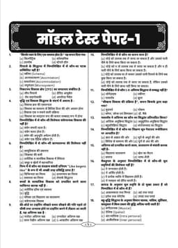 UP TET Exam-2025 Level-Ist (Class I-V) 10 Model Papers thumbnail 4