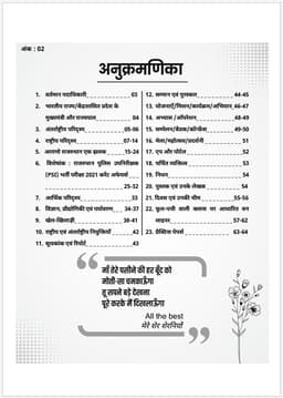 Rajasthan, National & International Current Affairs Monthly Magazine by Kumar Gaurav Sir (August 2026) thumbnail 3