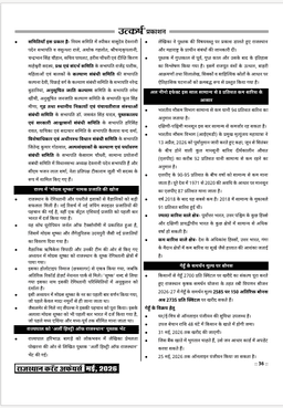 Rajasthan Current Affairs Monthly Magazine (May 2026) (Ank-59) thumbnail 8